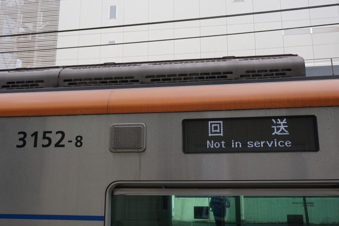 鉄道乗車記録の写真:方向幕・サボ(2)        「京成電鉄 3152-8
回送」