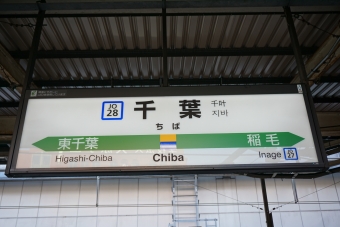千葉駅から錦糸町駅の乗車記録(乗りつぶし)写真