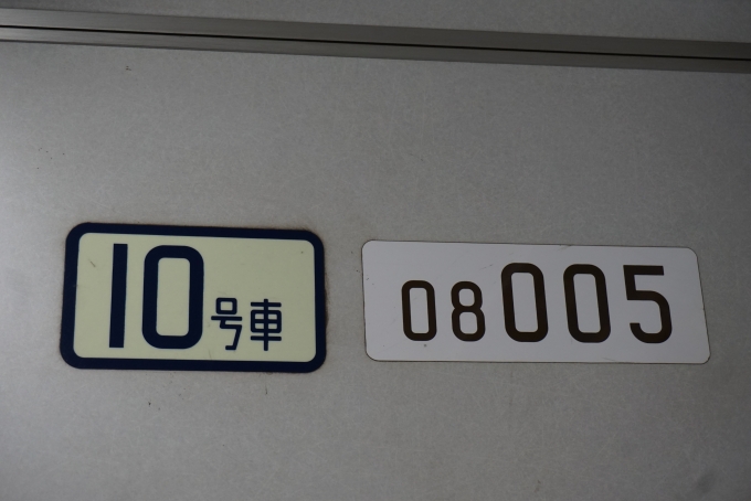 鉄道乗車記録の写真:車両銘板(1)        「東京メトロ 08-005」