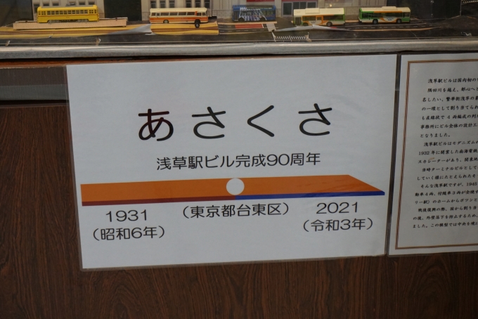 鉄道乗車記録の写真:駅名看板(3)        「浅草駅」