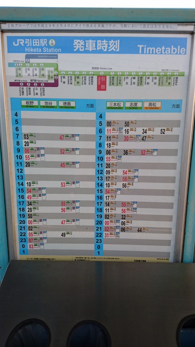鉄道乗車記録の写真:駅舎・駅施設、様子(2)        「発車時刻表」