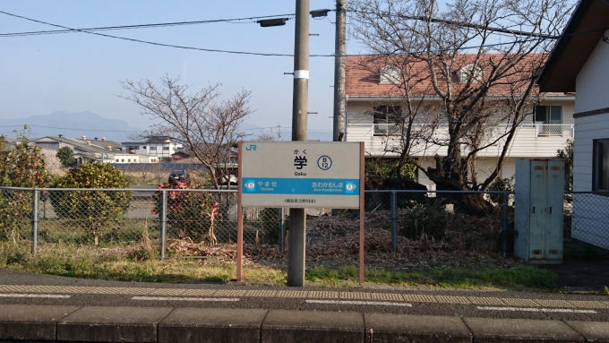 鉄道乗車記録の写真:駅名看板(2)        「駅看板」