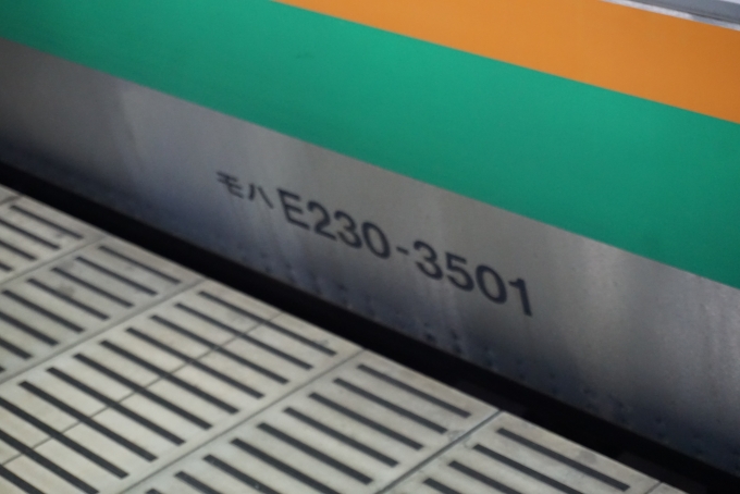鉄道乗車記録の写真:車両銘板(3)        「JR東日本 モハE230-3501」