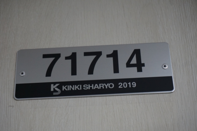 鉄道乗車記録の写真:車両銘板(2)        「東武鉄道 71714」