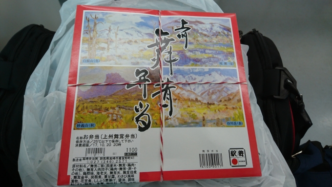 鉄道乗車記録の写真:駅弁・グルメ(4)        「上州舞茸弁当表紙」