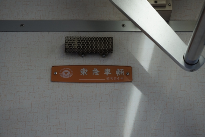 鉄道乗車記録の写真:車両銘板(2)        「東急車輛昭和54年」