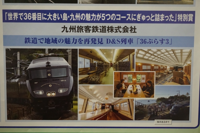 鉄道乗車記録の写真:駅舎・駅施設、様子(7)        「九州旅客鉄道株式会社36ぷらす3」