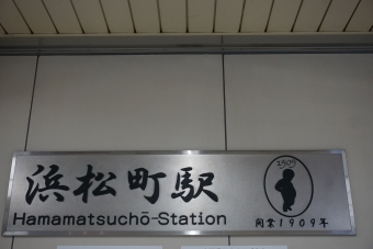 浜松町駅から上野駅:鉄道乗車記録の写真