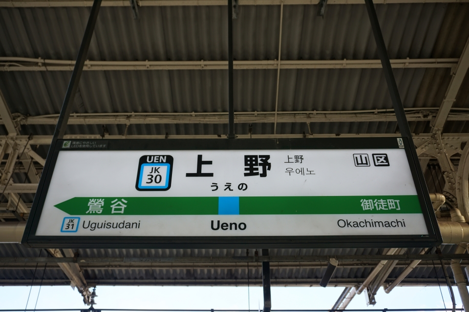 鉄道乗車記録「浜松町駅から上野駅」駅名看板の写真(8) by トレイン 撮影日時:2021年12月26日