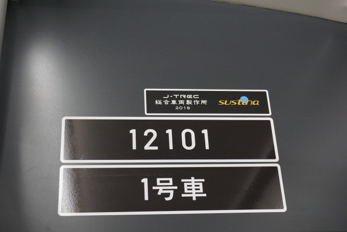 鉄道乗車記録の写真:車両銘板(4)        「総合車両製作所2019」