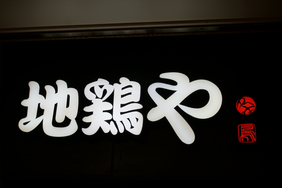 鉄道乗車記録「上野駅から品川駅」旅の思い出の写真(5) by トレイン 撮影日時:2021年12月31日