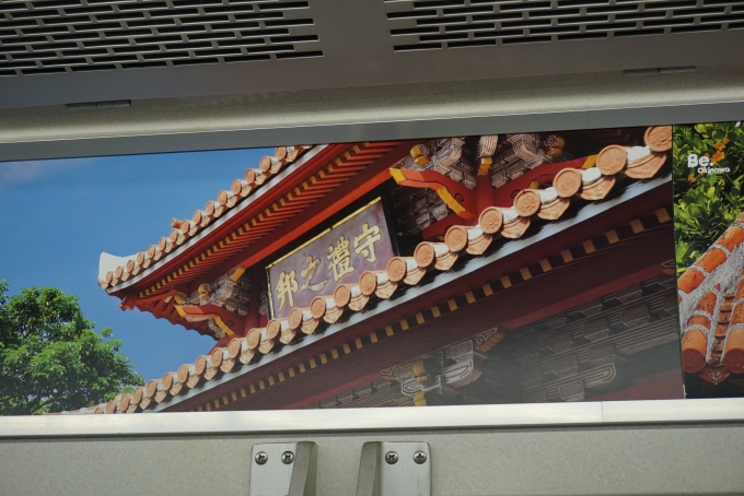 鉄道乗車記録の写真:車内設備、様子(10)        「京急×沖縄ポスター」