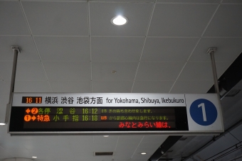 元町・中華街駅から渋谷駅の乗車記録(乗りつぶし)写真
