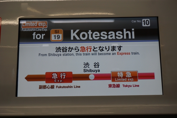 鉄道乗車記録の写真:車内設備、様子(5)        「渋谷から急行」