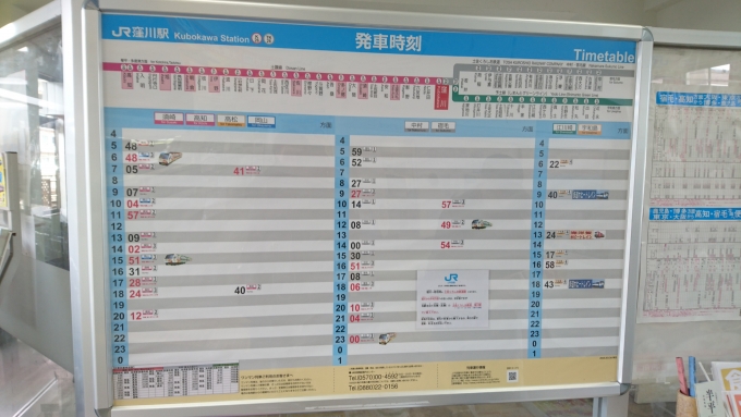 鉄道乗車記録の写真:駅舎・駅施設、様子(2)        「JR窪川駅発車時刻」