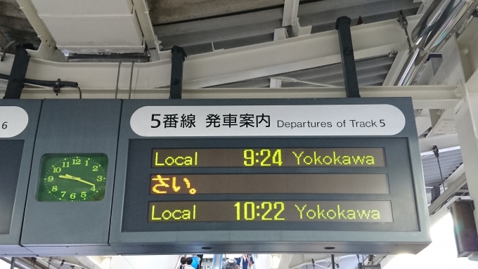 鉄道乗車記録の写真:駅舎・駅施設、様子(2)        「JR高崎駅5番線発車案内」