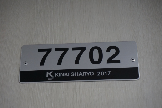 鉄道乗車記録の写真:車両銘板(2)        「東武鉄道 77702」