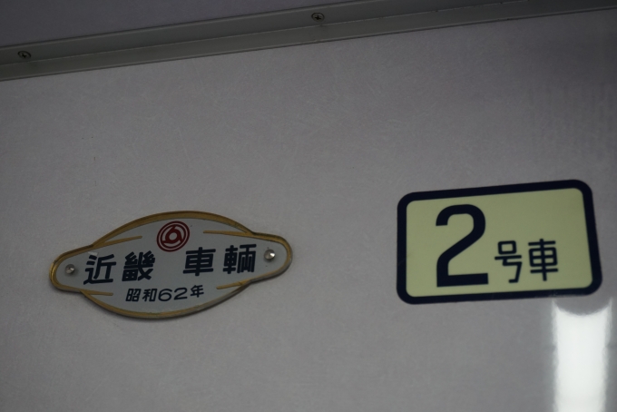 鉄道乗車記録の写真:車両銘板(4)        「東京メトロ 8214
近畿車輛昭和62年」