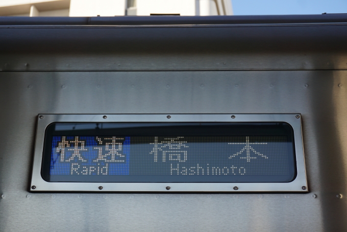鉄道乗車記録の写真:方向幕・サボ(3)        「快速橋本」