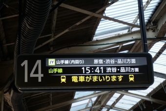 新宿駅から原宿駅の乗車記録(乗りつぶし)写真