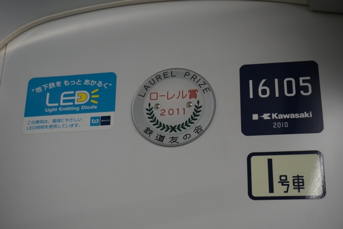 鉄道乗車記録の写真:車両銘板(3)        「東京メトロ 16105」