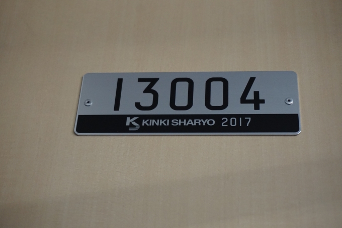鉄道乗車記録の写真:車両銘板(2)        「近畿車輛2017」
