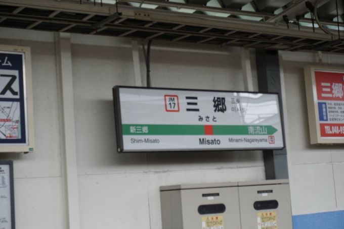 鉄道乗車記録の写真:駅名看板(4)        「駅看板」