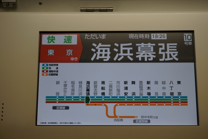 鉄道乗車記録の写真:車内設備、様子(5)        「快速東京行き案内」