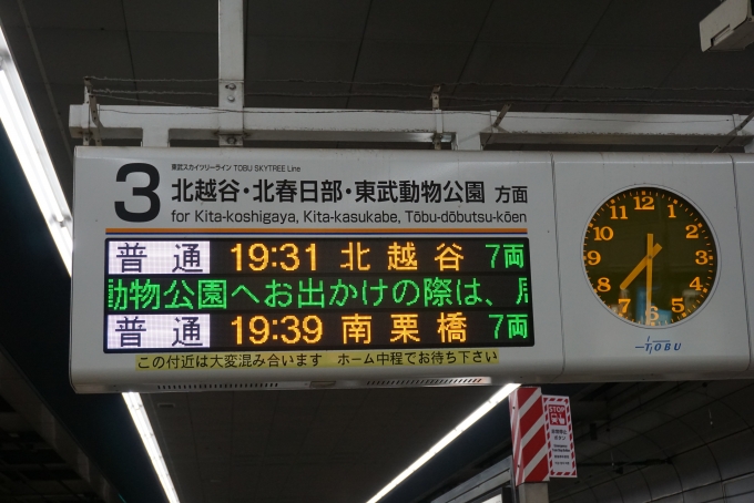 鉄道乗車記録の写真:駅舎・駅施設、様子(2)        「新越谷駅3番線案内」