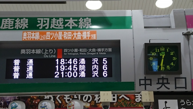 鉄道乗車記録の写真:駅舎・駅施設、様子(2)        「秋田駅大曲方面案内」