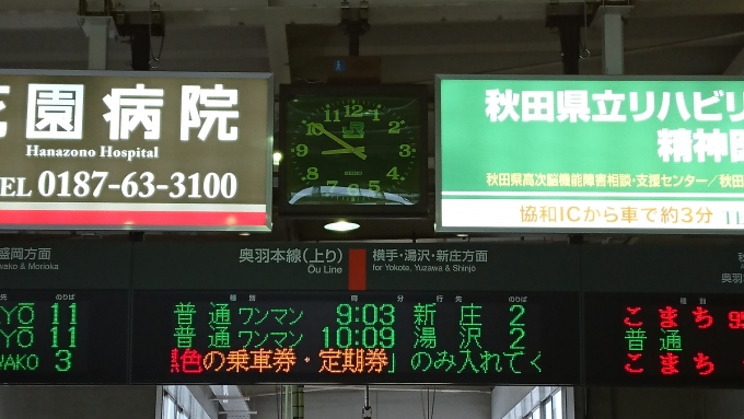 鉄道乗車記録の写真:駅舎・駅施設、様子(2)        「大曲駅新庄方面案内」