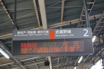 南越谷駅から成田駅の乗車記録(乗りつぶし)写真