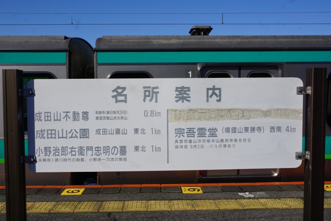 鉄道乗車記録の写真:駅舎・駅施設、様子(15)        「成田駅名所案内」