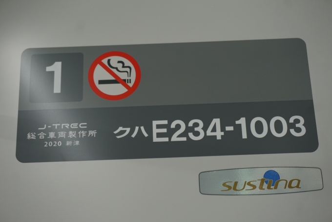 鉄道乗車記録の写真:車両銘板(2)        「JR東日本 クハE234-1003」