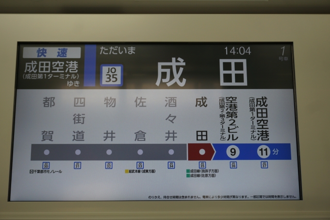 鉄道乗車記録の写真:車内設備、様子(3)        「JR東日本 クハE234-1003
成田」