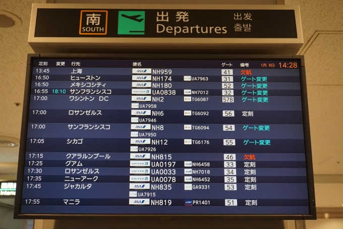 鉄道乗車記録の写真:旅の思い出(4)        「成田空港出発案内その1」
