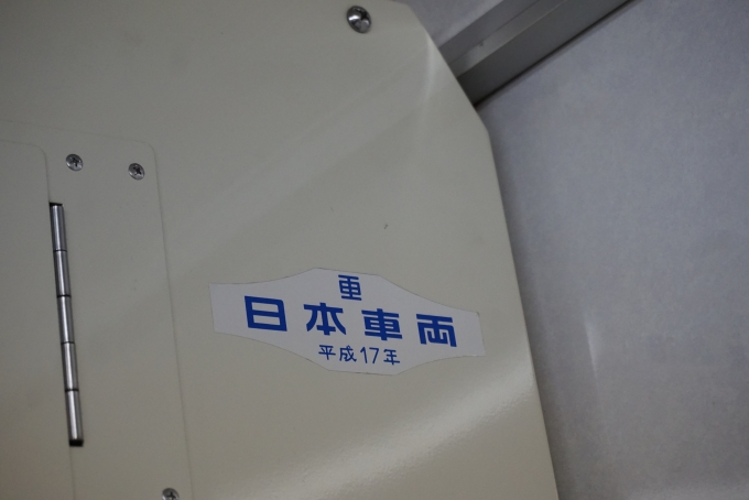 鉄道乗車記録の写真:車両銘板(4)        「京成電鉄 3010-1
日本重車両
平成17年」