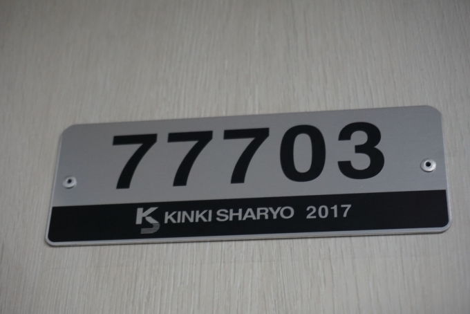 鉄道乗車記録の写真:車両銘板(2)        「東武鉄道 77703」
