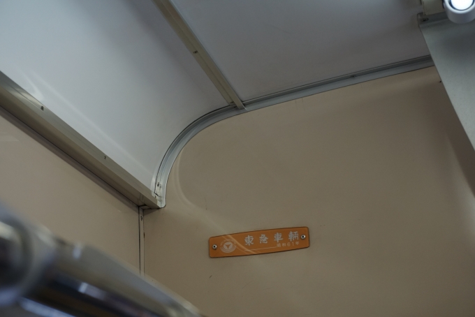 鉄道乗車記録の写真:車両銘板(2)        「昭和61年、東急車輛」