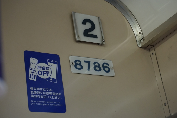 鉄道乗車記録の写真:車両銘板(3)        「東急8500系電車8786、2号車に乗車」