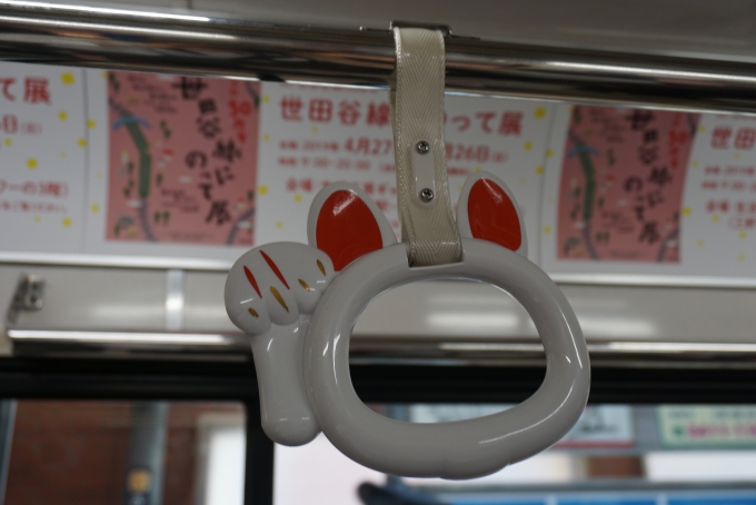 鉄道乗車記録の写真:車内設備、様子(3)        「幸福の招き猫のつり革」