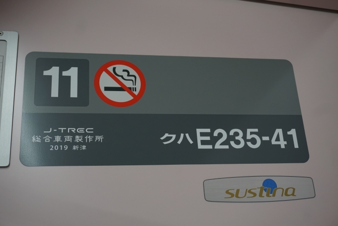 鉄道乗車記録の写真:車両銘板(2)        「JR東日本 クハE235-41」