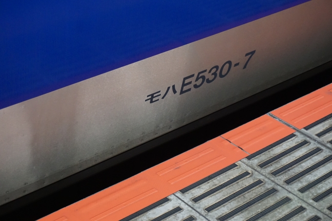 鉄道乗車記録の写真:車両銘板(1)        「JR東日本 モハE530-7」