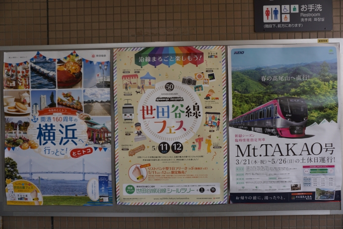 鉄道乗車記録の写真:駅舎・駅施設、様子(9)        「下高井戸駅にある広告」
