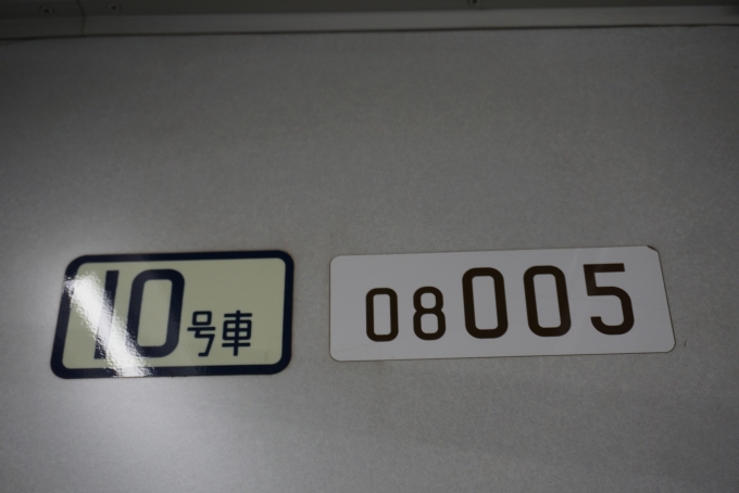 鉄道乗車記録の写真:車両銘板(2)        「東京メトロ 08-005」