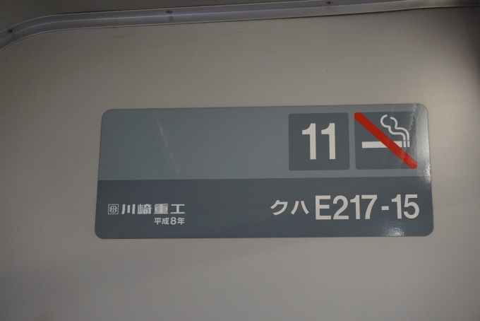 鉄道乗車記録の写真:車両銘板(2)        「川崎重工、平成8年」