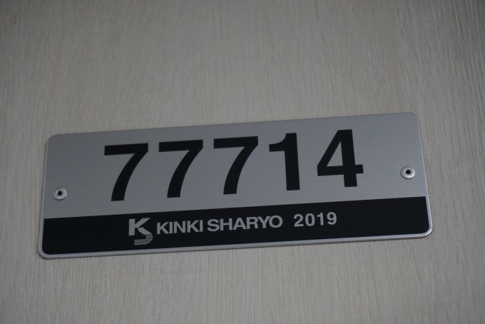 鉄道乗車記録の写真:車両銘板(3)        「東武鉄道 77714」