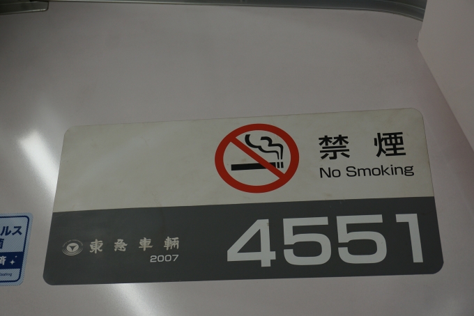 鉄道乗車記録の写真:車両銘板(3)        「小田急電鉄 4551」