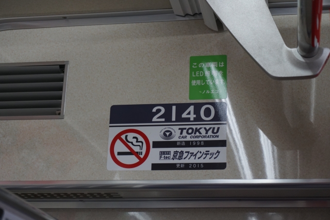 鉄道乗車記録の写真:車両銘板(4)        「1998東急車輛新造
2015京急ファインテック更新」