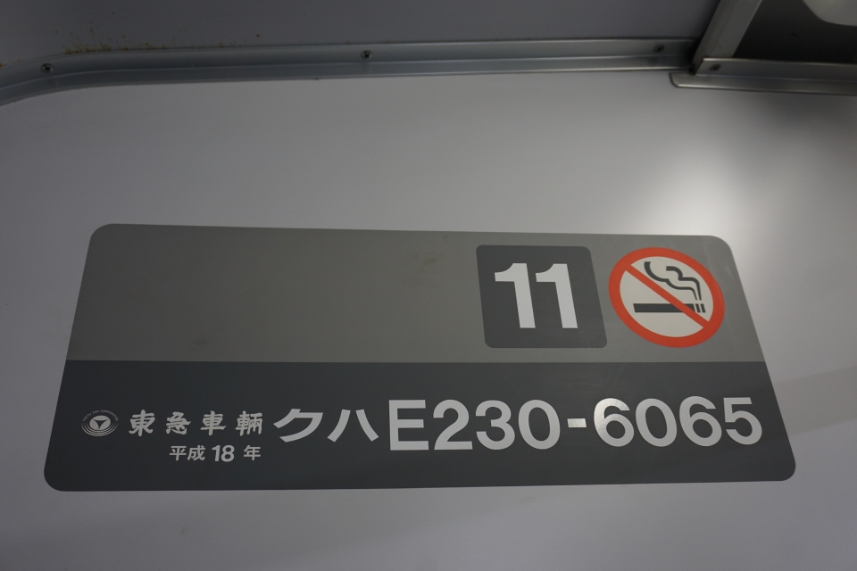 鉄道乗車記録「上野駅から大船駅」車両銘板の写真(1) by トレイン 撮影日時:2022年01月16日